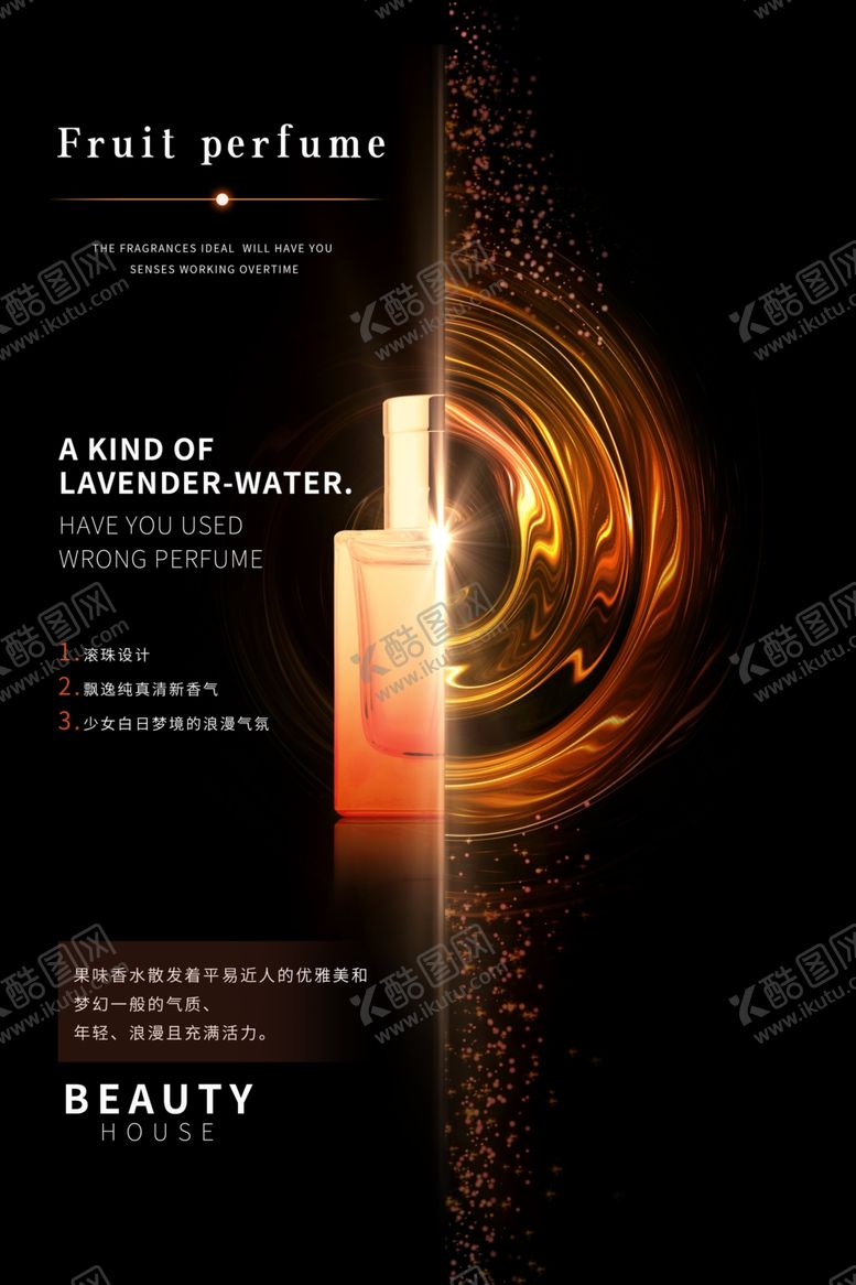 编号：44797407121341326930【酷图网】源文件下载-香水