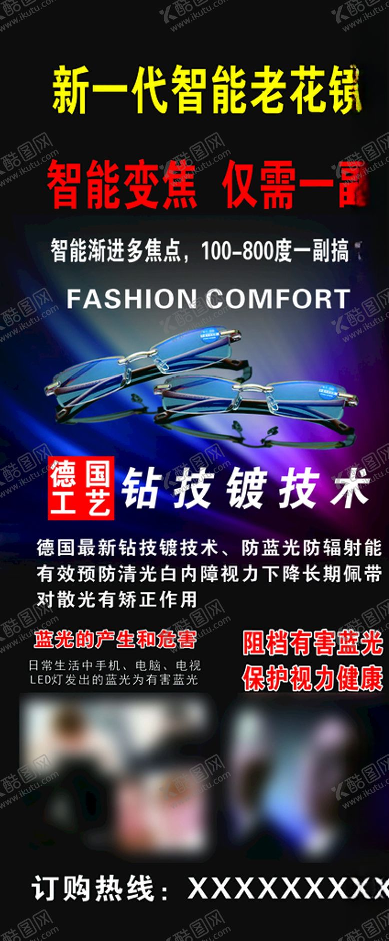 编号：28570409261037425382【酷图网】源文件下载-老花镜展架未转曲