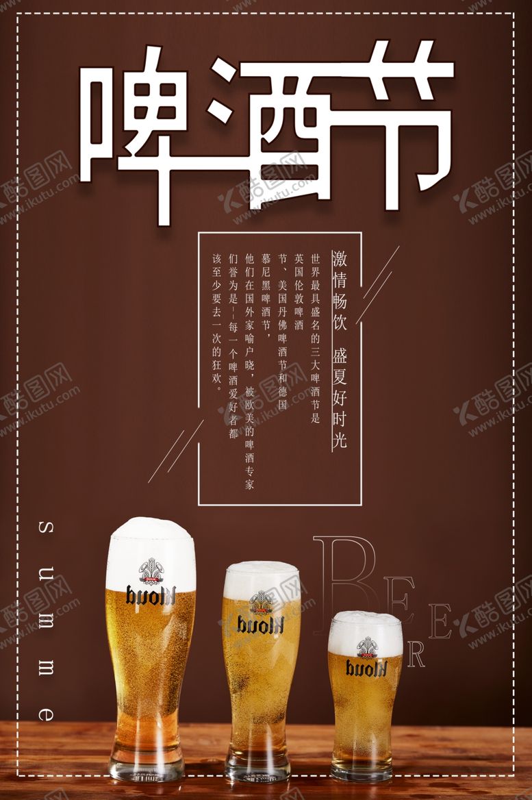 编号：23430910081316086691【酷图网】源文件下载-啤酒节