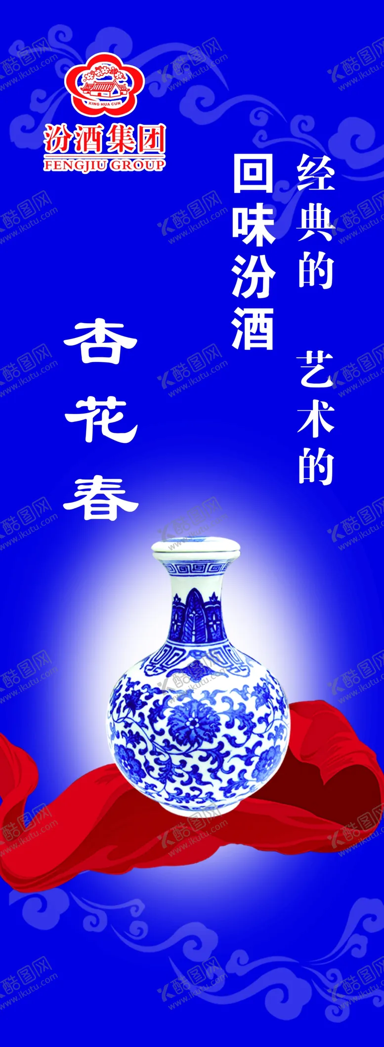 编号：34207510041954079074【酷图网】源文件下载-汾酒杏花春