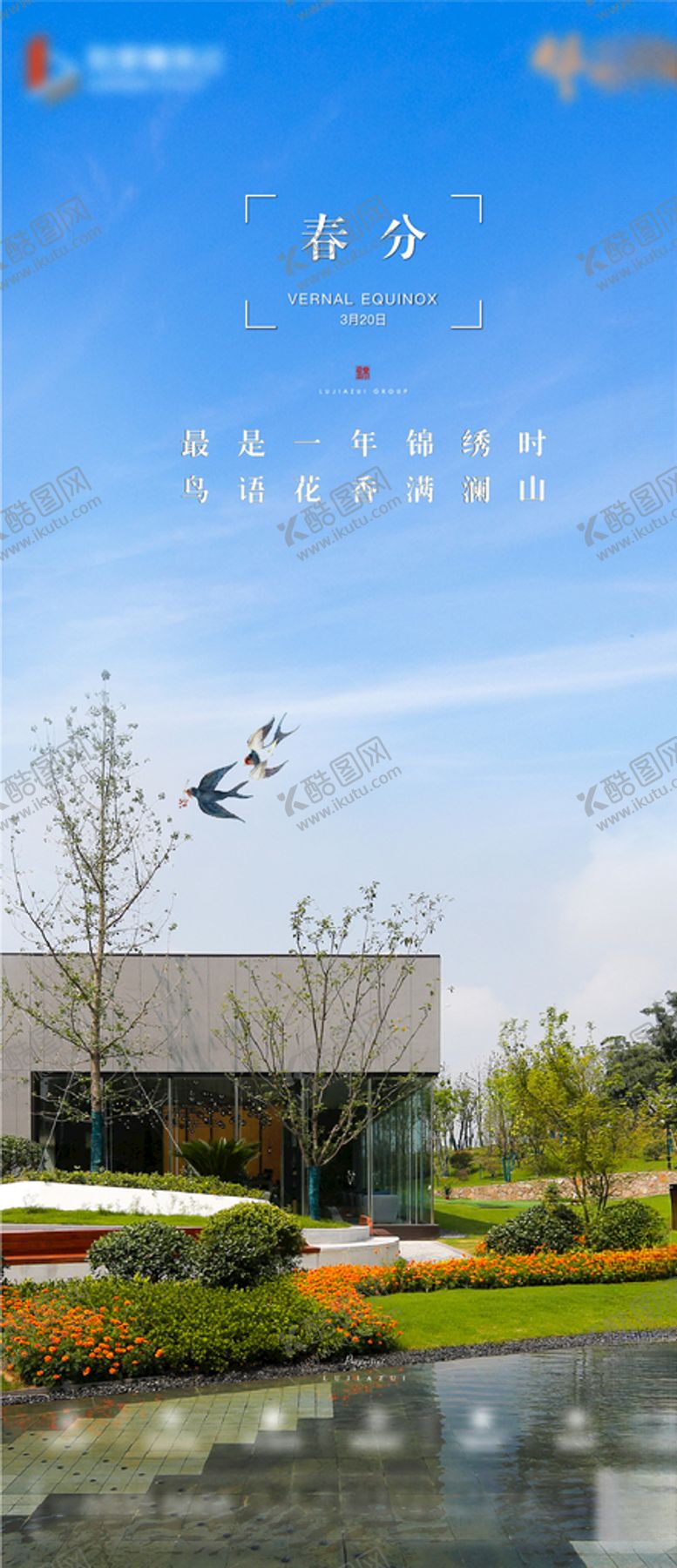 编号：96544810311041316424【酷图网】源文件下载-春分