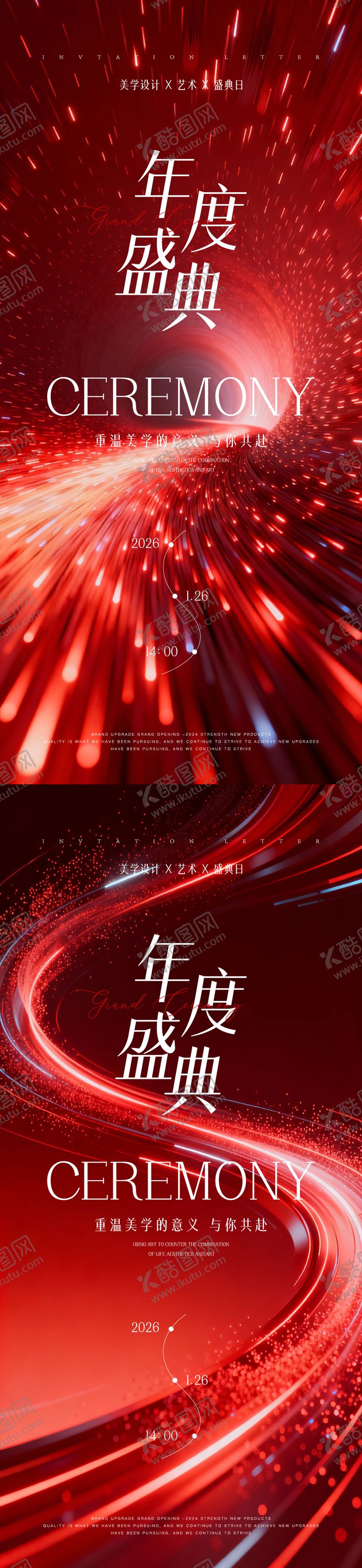 编号：90947106161054446462【酷图网】源文件下载-新年邀请函年度盛典系列海报