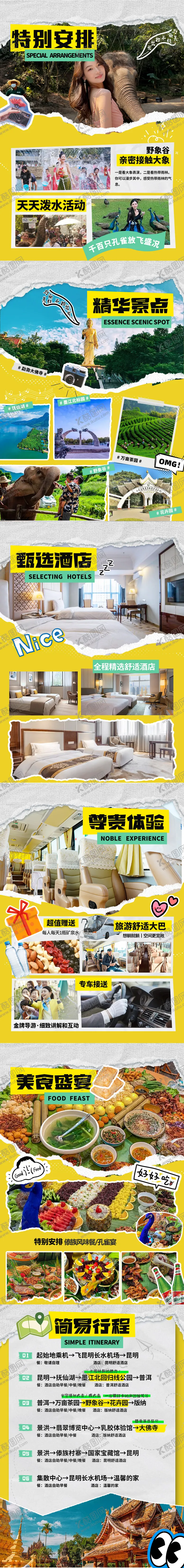 编号：59188701232022187136【酷图网】源文件下载-版纳行程旅游长图
