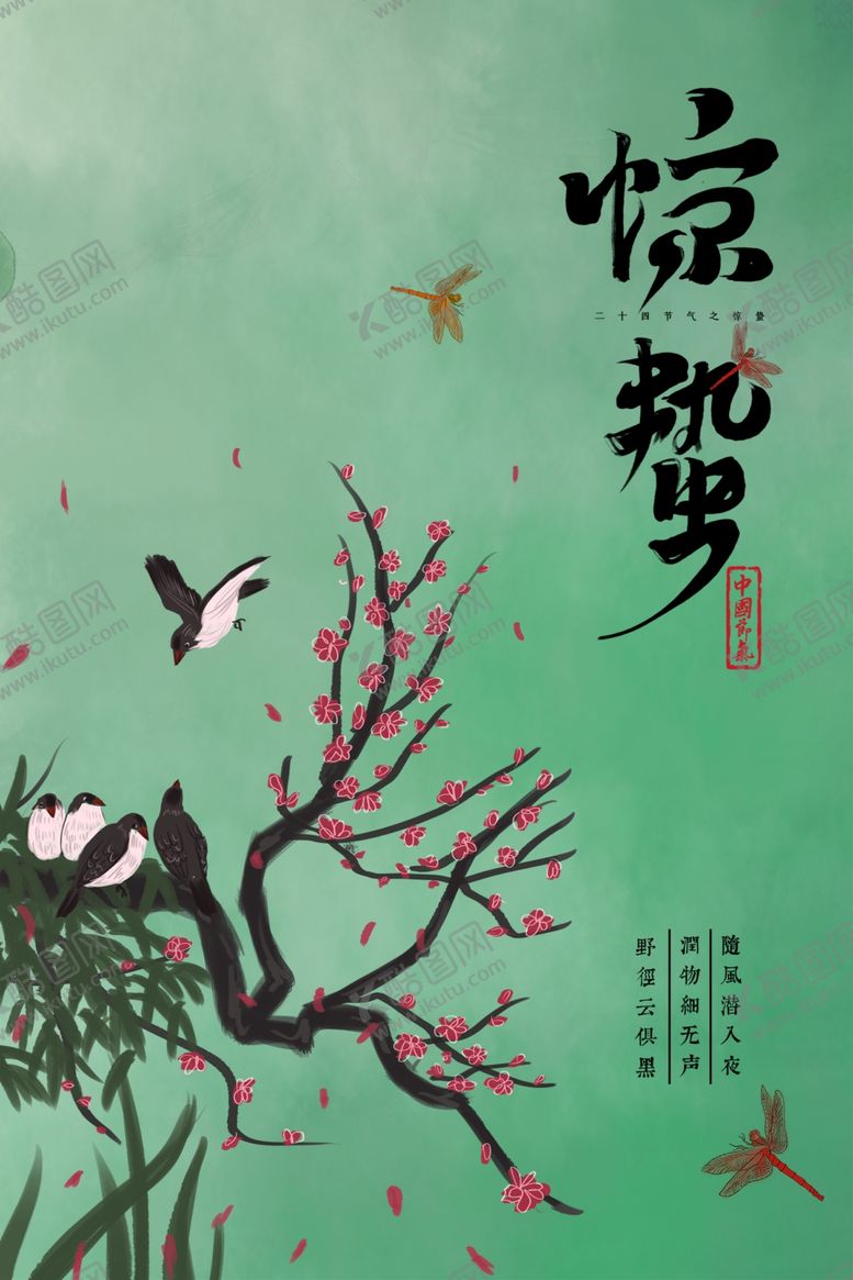 编号：36143705061625266323【酷图网】源文件下载-惊蛰