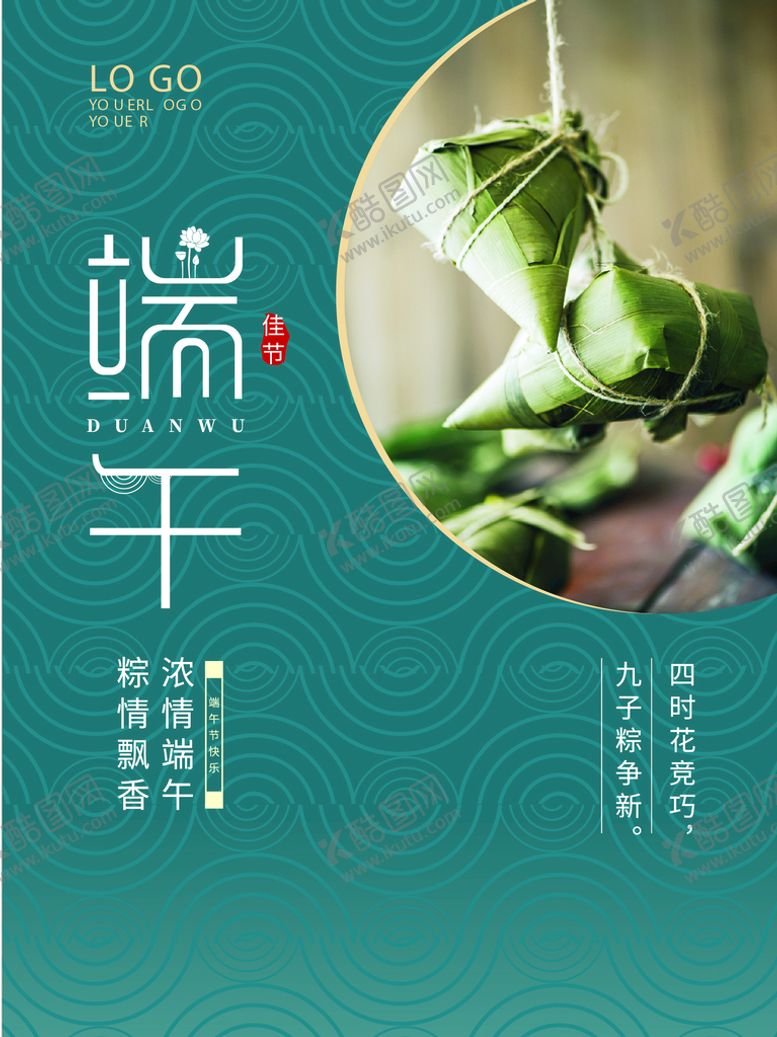 编号：03579409131025522816【酷图网】源文件下载-简约端午节海报
