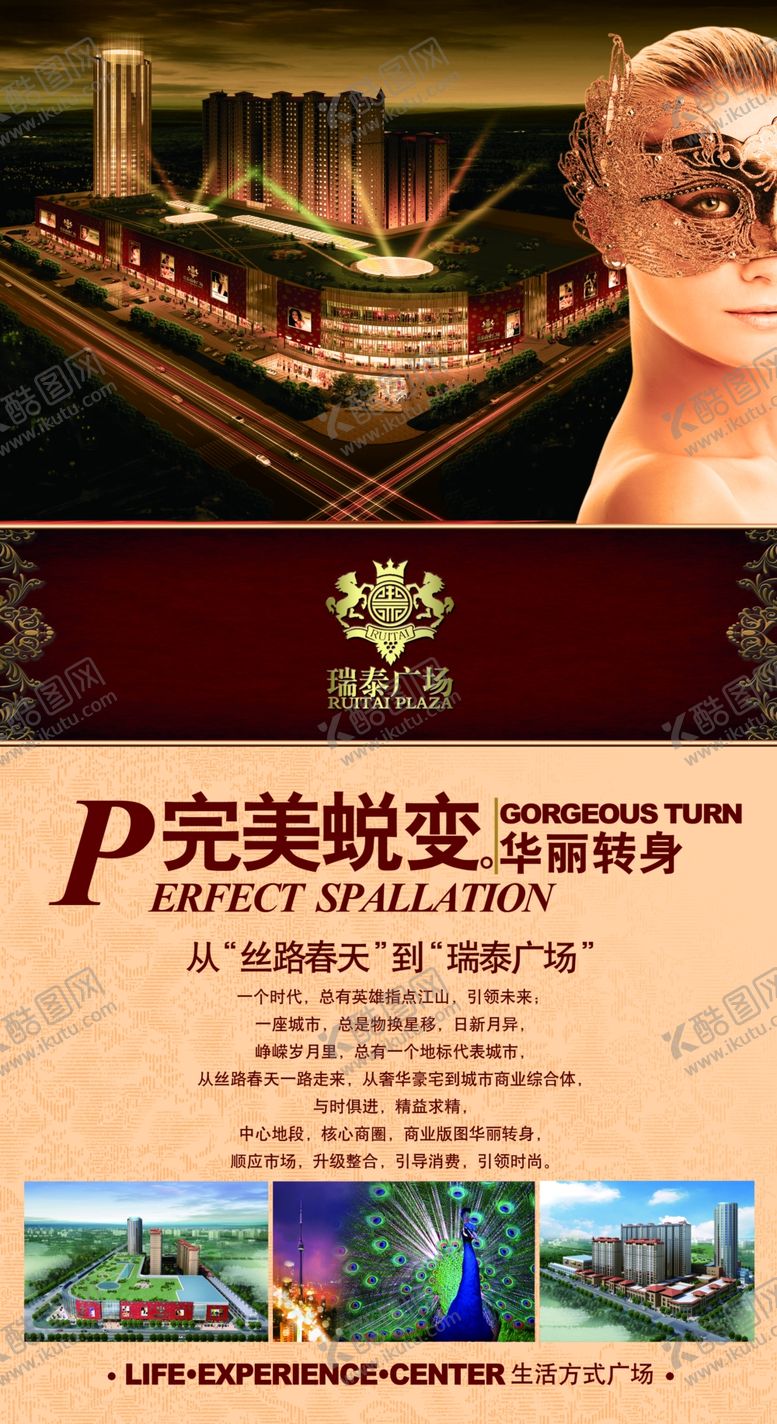 编号：16616407141445113560【酷图网】源文件下载-地产海报