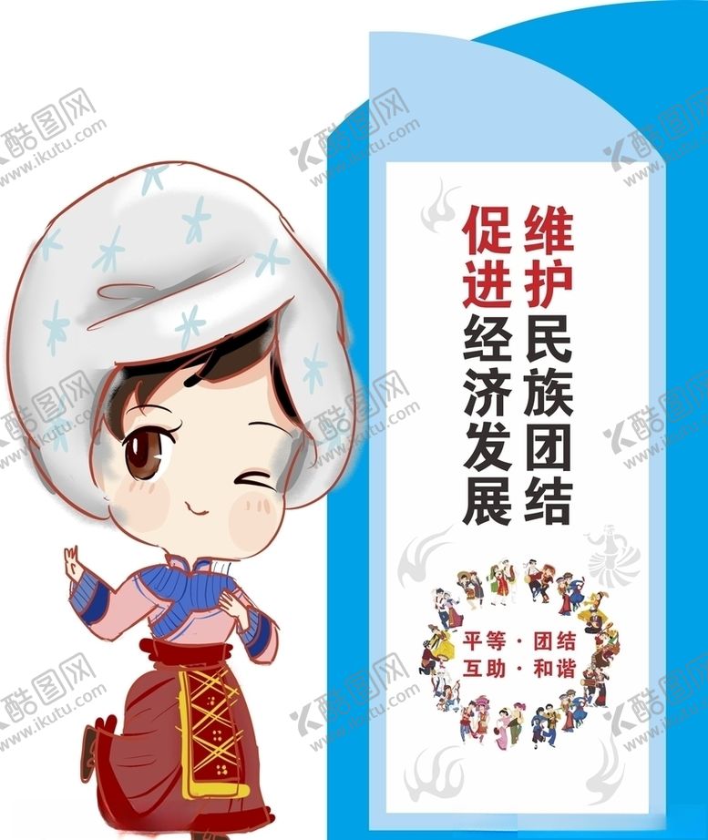 编号：78400303271336276425【酷图网】源文件下载-民族团结标语展板文化墙
