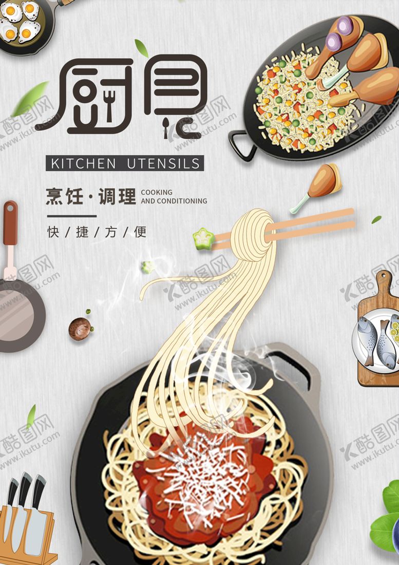 编号：52087109160635182819【酷图网】源文件下载-厨具宣传海报彩页