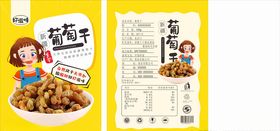 葡萄干包装展开图