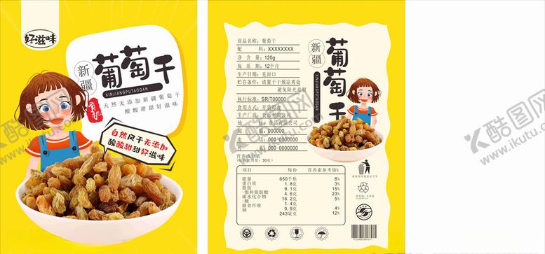 编号：43425609291233378160【酷图网】源文件下载-葡萄干包装展开图