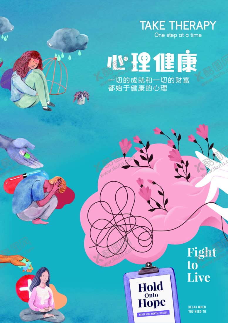 编号：39902401260149543949【酷图网】源文件下载-心理健康