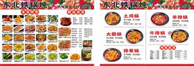 东北铁锅炖