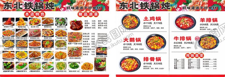 编号：23746105240409247816【酷图网】源文件下载-东北铁锅炖