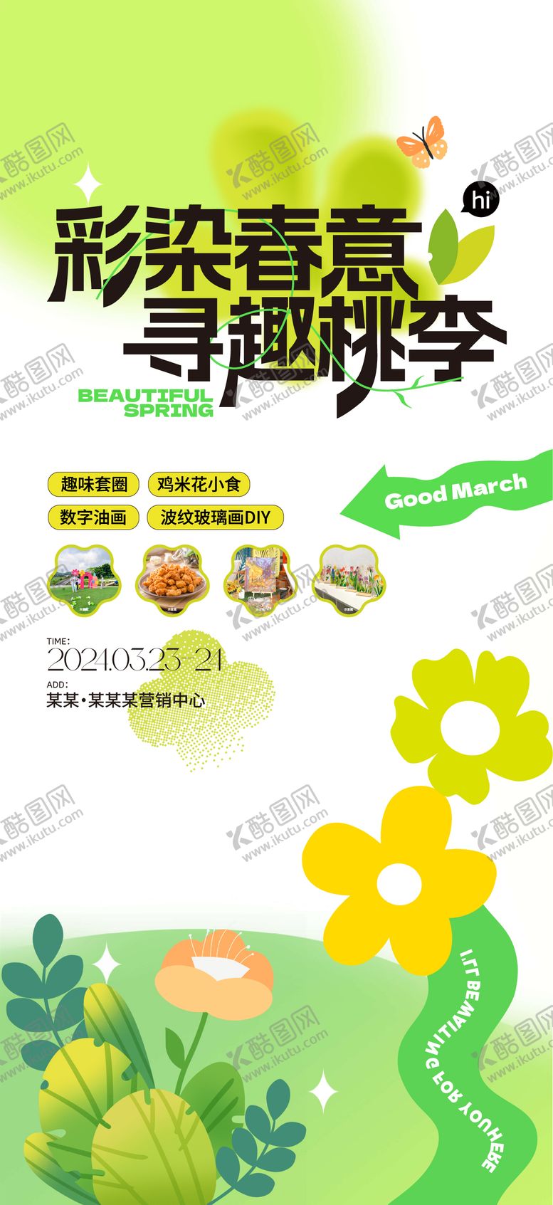 编号：96759506151906501773【酷图网】源文件下载-春天活动海报