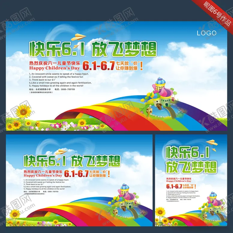 编号：64405602042148481753【酷图网】源文件下载-六一儿童节彩虹素材海报