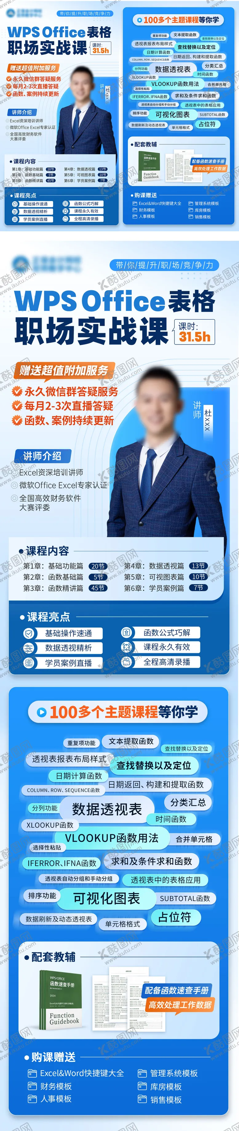 编号：79193201131908581152【酷图网】源文件下载-wps表格课程宣传海报