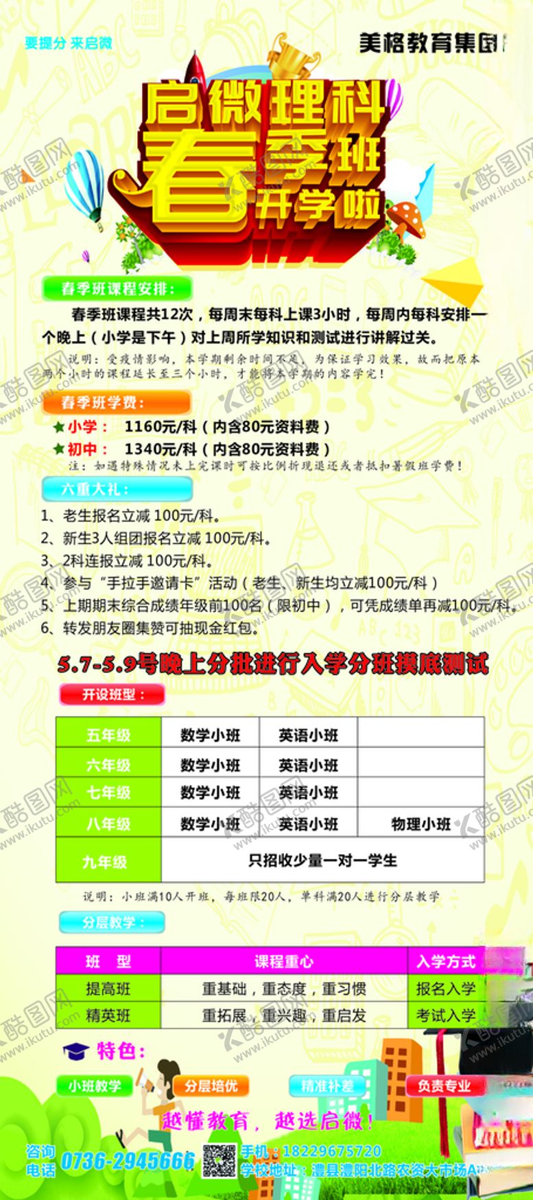编号：67067610161123267993【酷图网】源文件下载-春季班展架