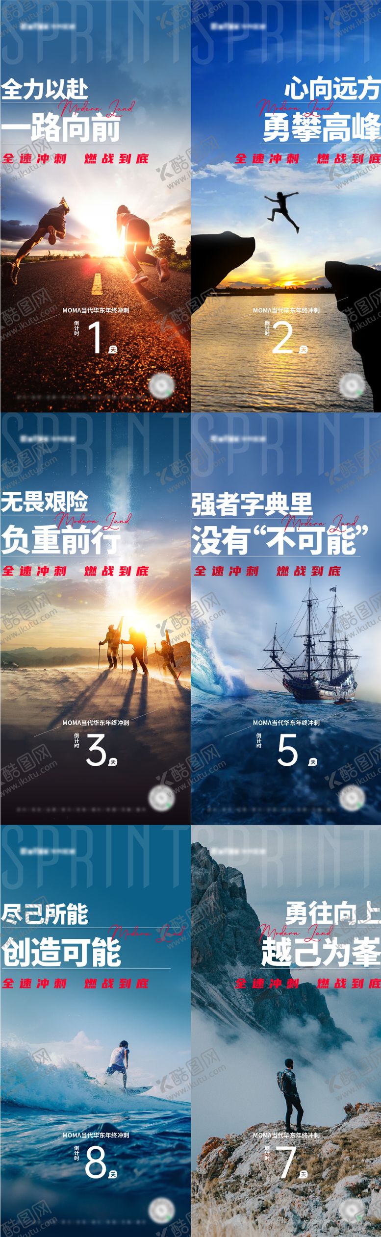 编号：94013311210618095703【酷图网】源文件下载-年终冲刺海报