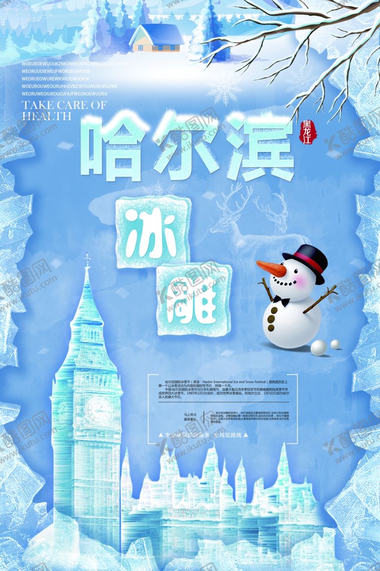 编号：46010109211936521342【酷图网】源文件下载-冬季旅游