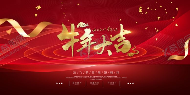 编号：32982806270344156527【酷图网】源文件下载-牛年海报展板