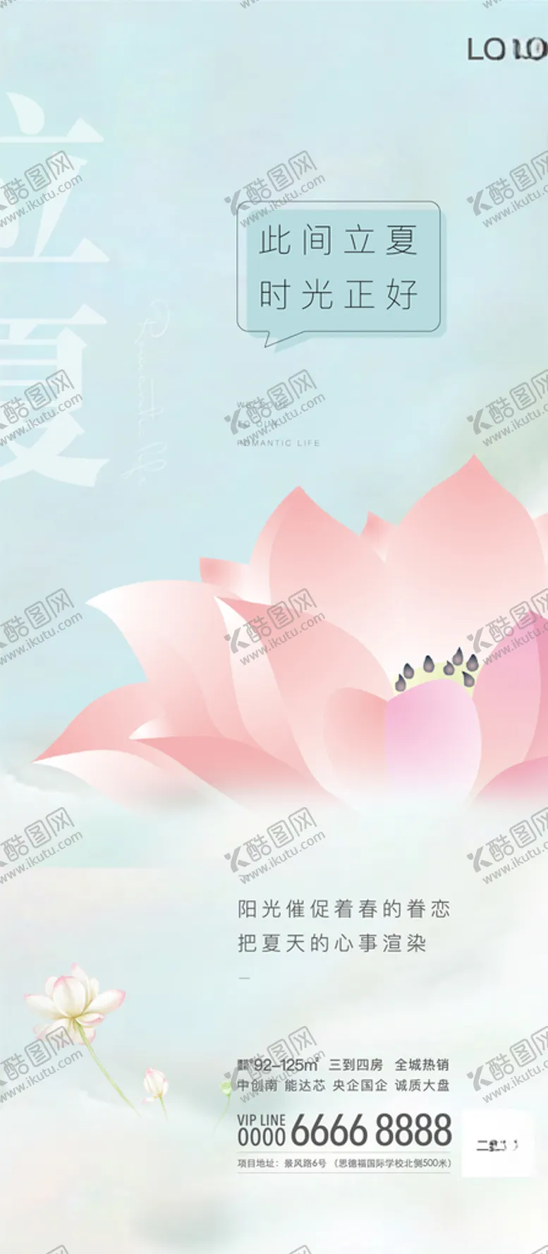 编号：43591607010305344237【酷图网】源文件下载-立夏夏至小暑大暑处暑