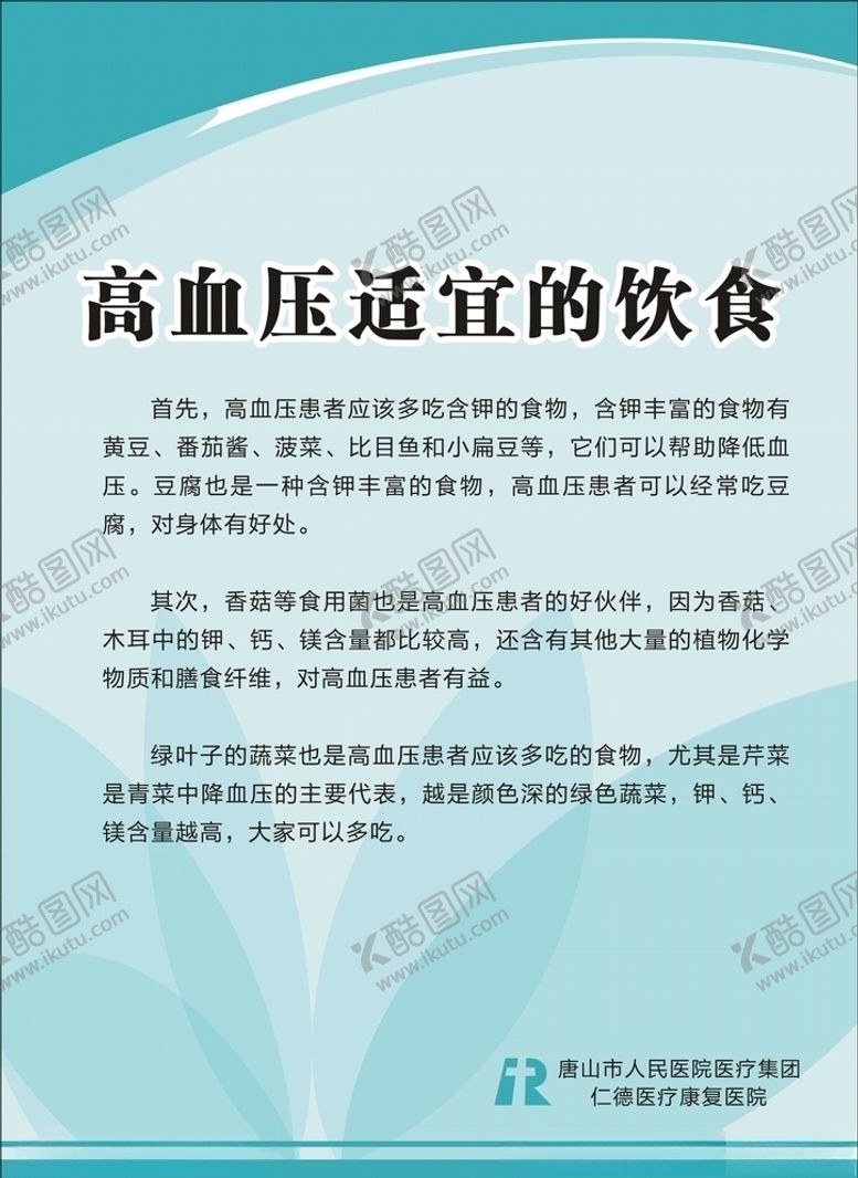 编号：63914110022202253279【酷图网】源文件下载-医院疾病科普宣传