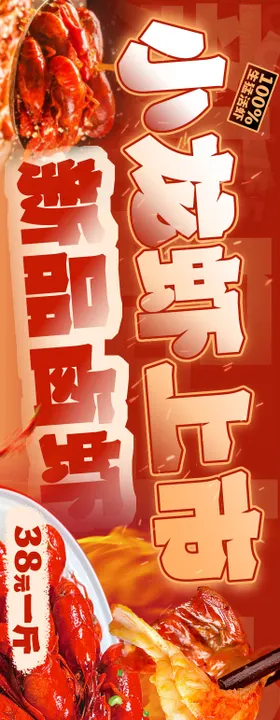小龙虾五图餐饮海报