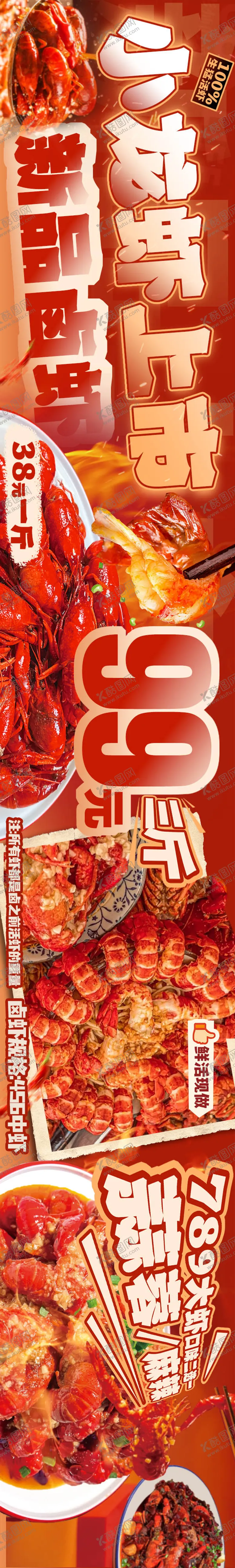 编号：17676603271502527731【酷图网】源文件下载-小龙虾促销餐饮五图