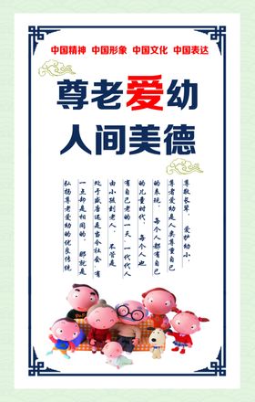 尊老爱幼人间美德