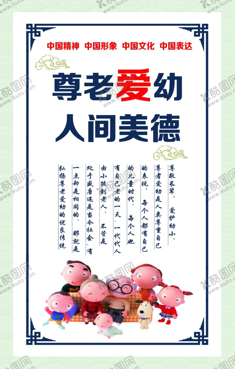 编号：99753506182146206134【酷图网】源文件下载-尊老爱幼人间美德