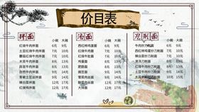 老碗面价目表菜单图