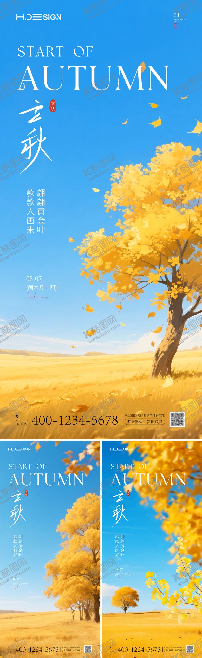 编号：19518008011204333633【酷图网】源文件下载-立秋节气海报