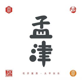 孟津融媒LOGO标志