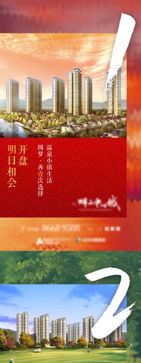 开盘倒计时系列海报