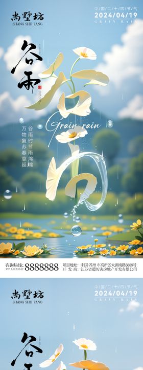 谷雨海报春天花朵创意二十四节气