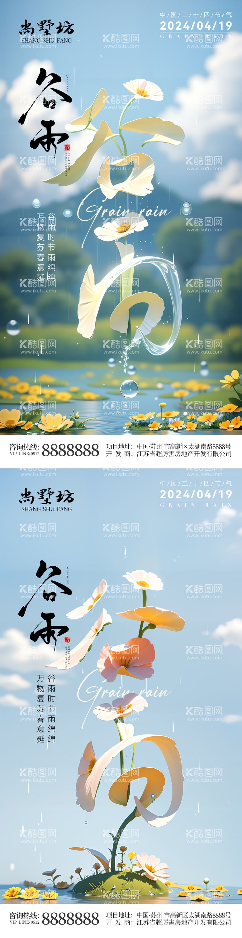 编号：60751511291657126786【酷图网】源文件下载-谷雨海报