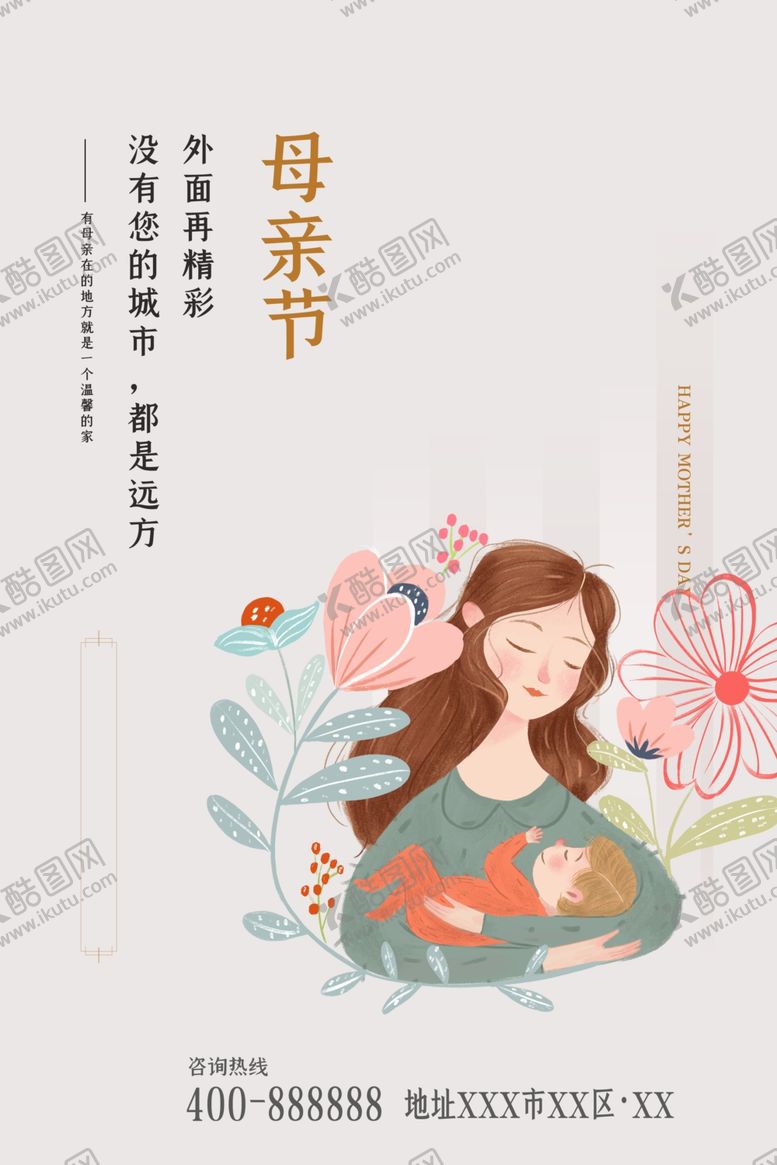 编号：93991707091900326234【酷图网】源文件下载-母亲节海报图片