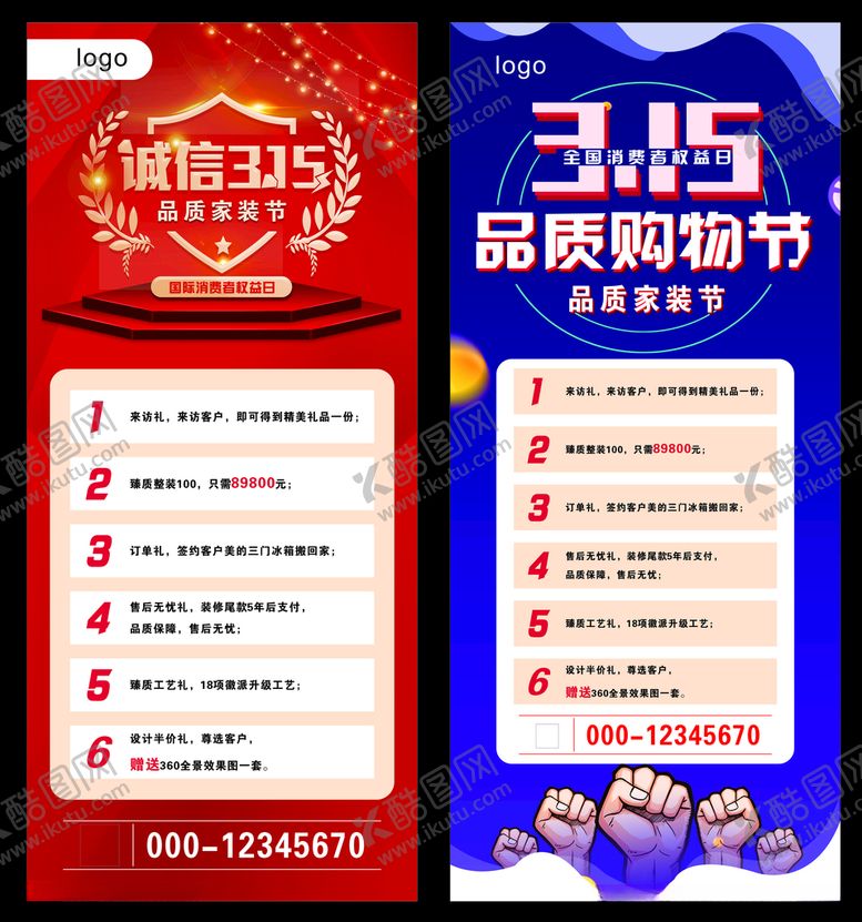 编号：63681503091956542937【酷图网】源文件下载-家装315展架