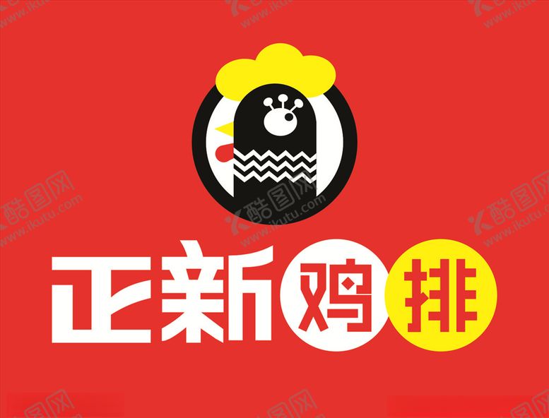 编号：23059209190511503158【酷图网】源文件下载-正新鸡排