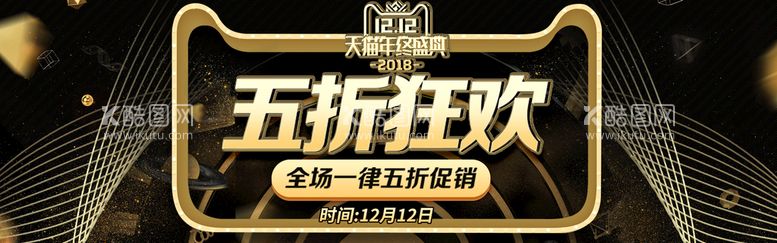 编号：67021909161524444062【酷图网】源文件下载-双十二BANNER