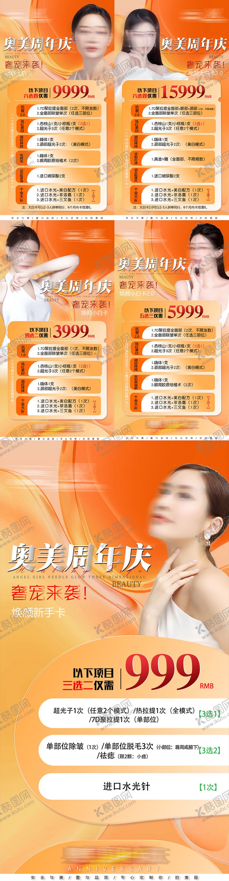 编号：30928606291024519379【酷图网】源文件下载-医美周年庆活动促销海报