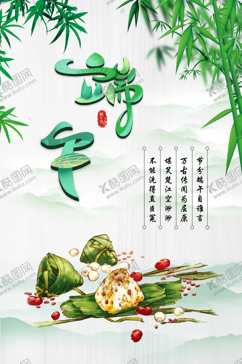 编号：92522305242032527778【酷图网】源文件下载-端午