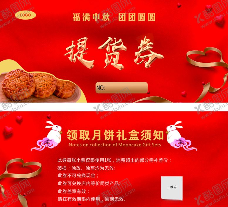 编号：58791306280033015746【酷图网】源文件下载-中秋提货券