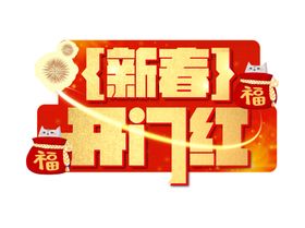 新年手举牌