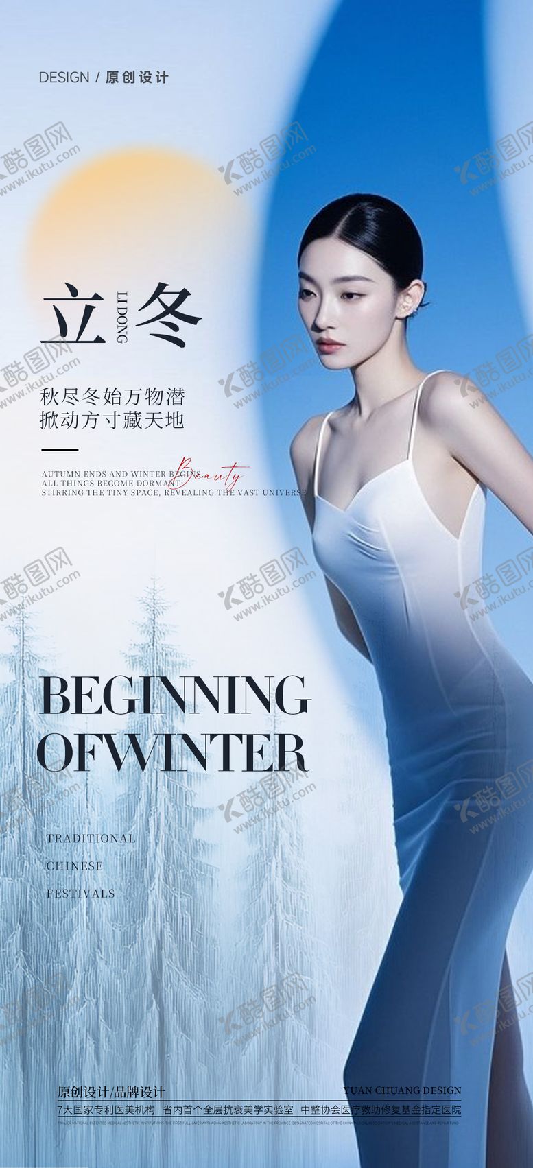 编号：46487711062048231020【酷图网】源文件下载-节日节气海报