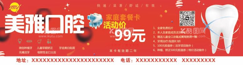 编号：21584511251716555858【酷图网】源文件下载-口腔海报灯箱