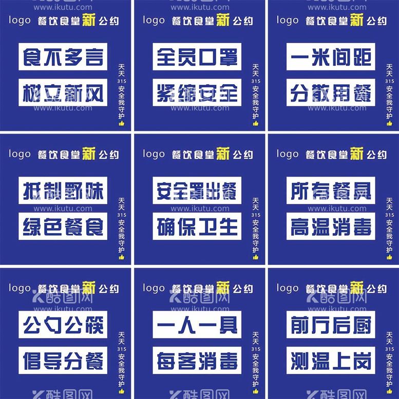 编号：25691409231639254128【酷图网】源文件下载-餐饮公约 诚信三一五