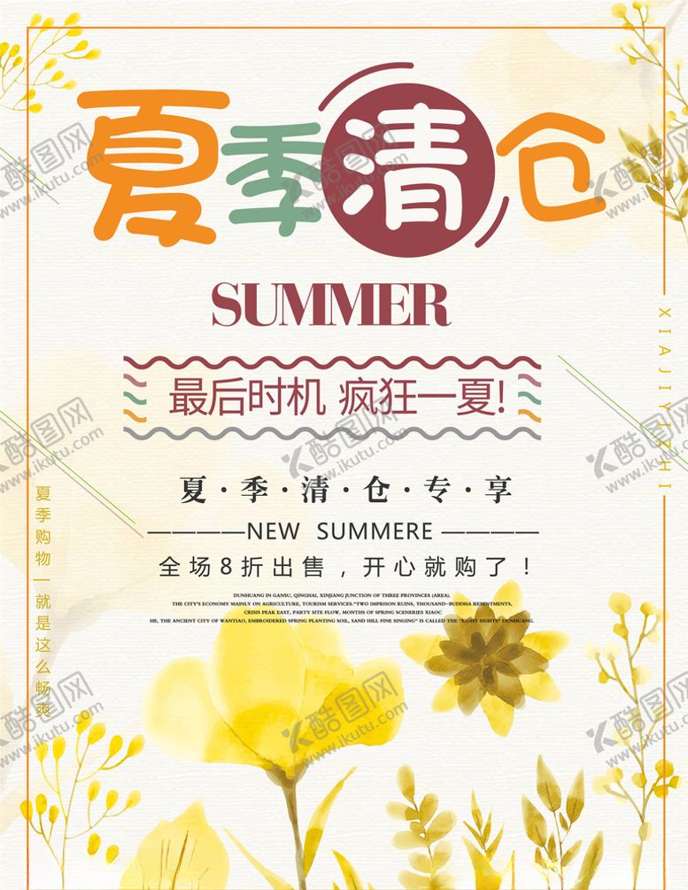 编号：69300705031917136029【酷图网】源文件下载-夏季清仓