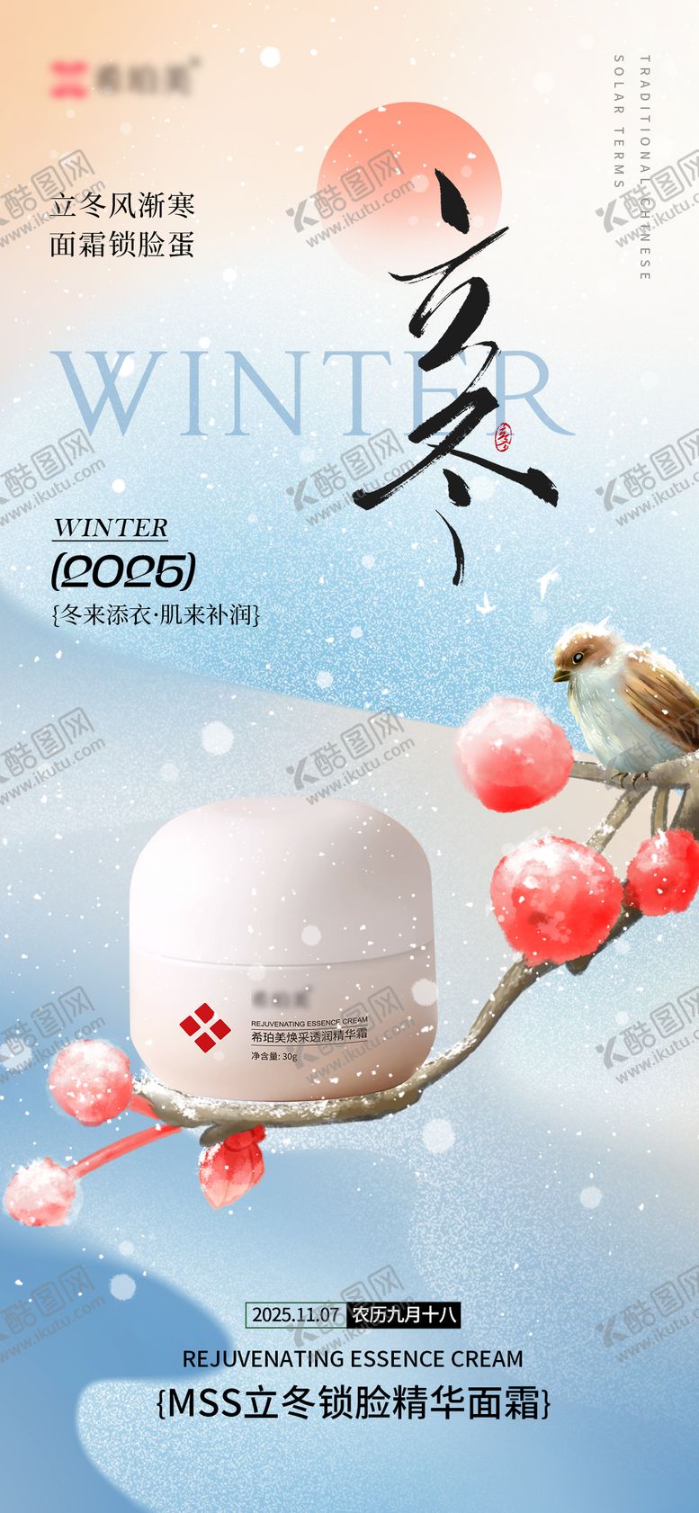 编号：34821510310306067572【酷图网】源文件下载-立冬海报