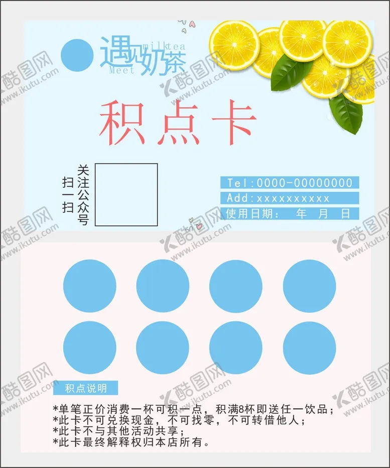 编号：16332901130227506564【酷图网】源文件下载-奶茶积分卡